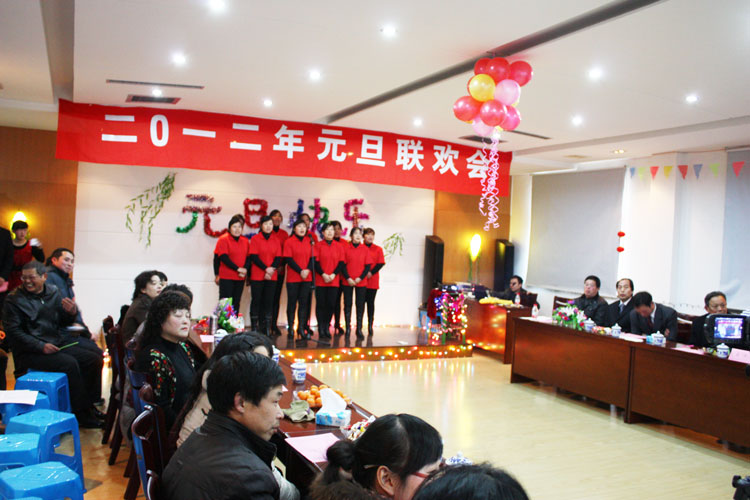 元旦聯歡會