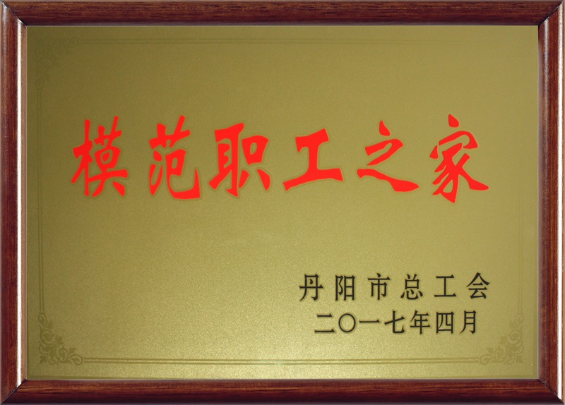 2017職工模範之家