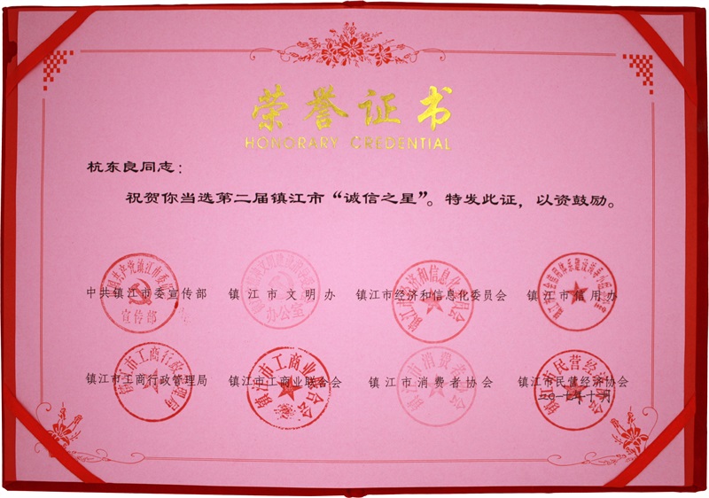 第二屆誠信之星-杭冬良