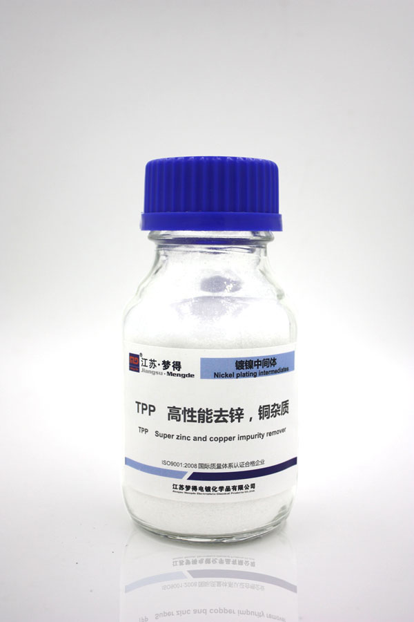 TPP&nbsp;高性能除鋅、銅雜質劑